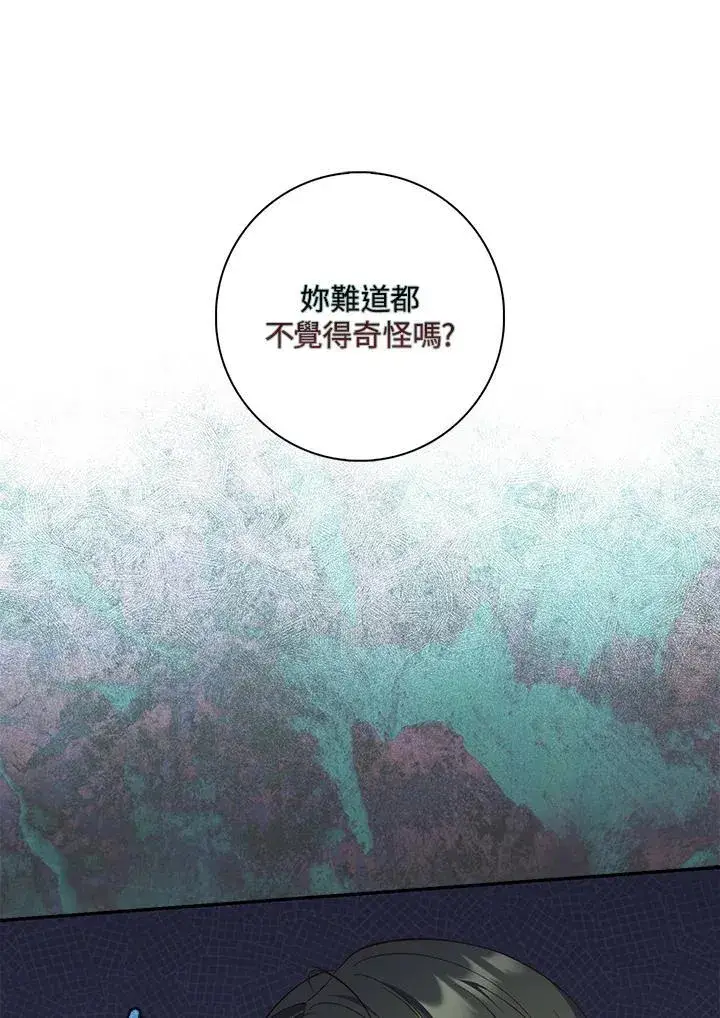 漫画《占卜的公女》第18话第4张图