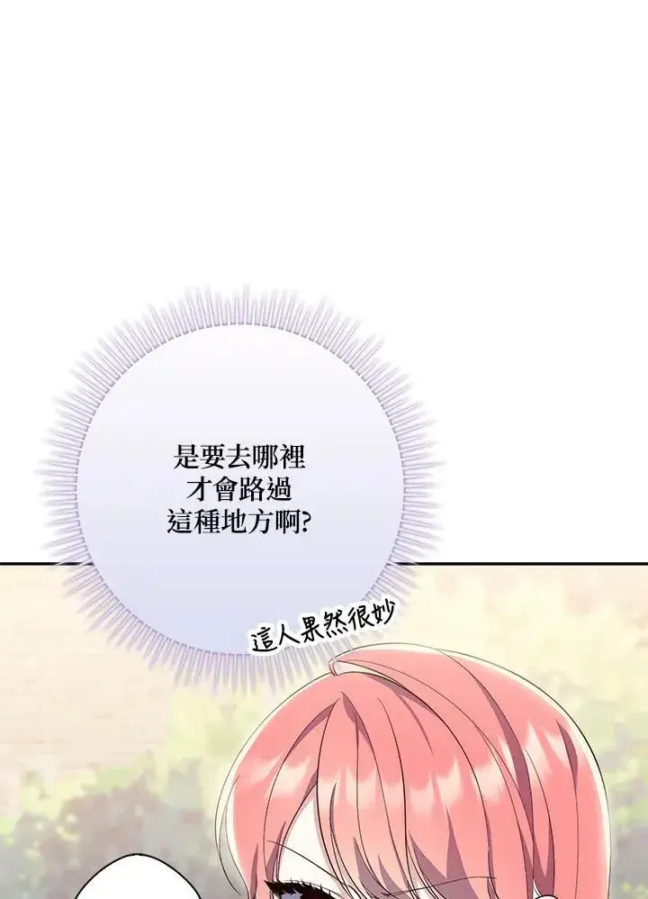 漫画《占卜的公女》第18话第42张图