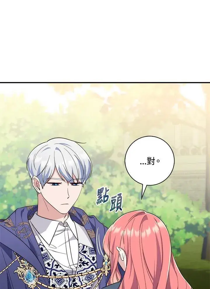 漫画《占卜的公女》第18话第50张图