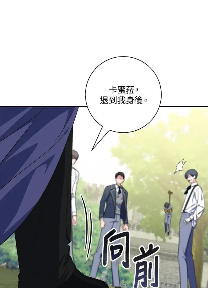 漫画《占卜的公女》第18话第54张图