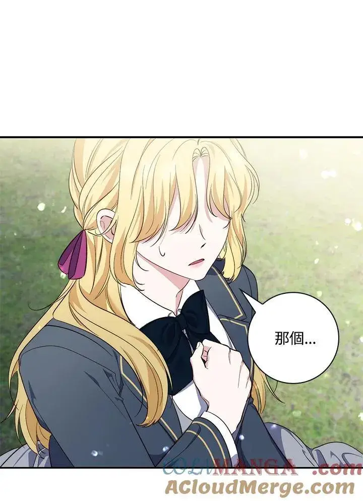 漫画《占卜的公女》第18话第57张图