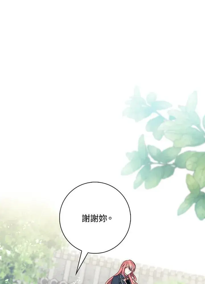 漫画《占卜的公女》第18话第58张图