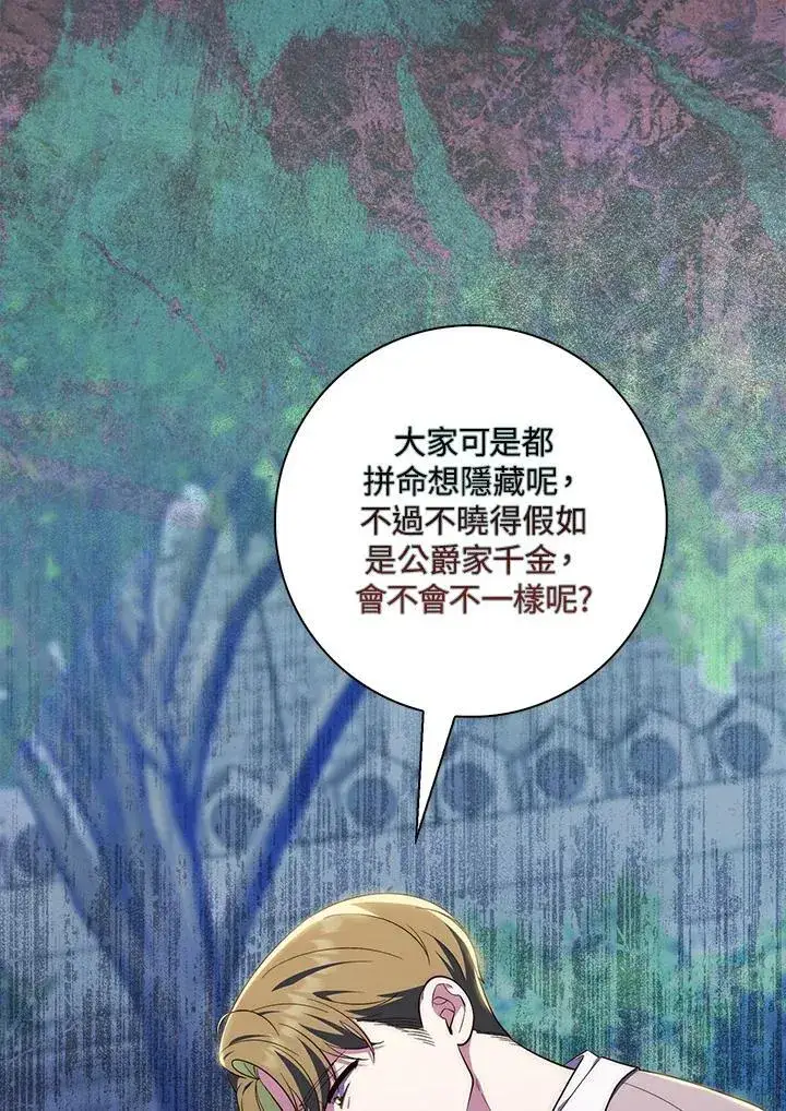 漫画《占卜的公女》第18话第6张图