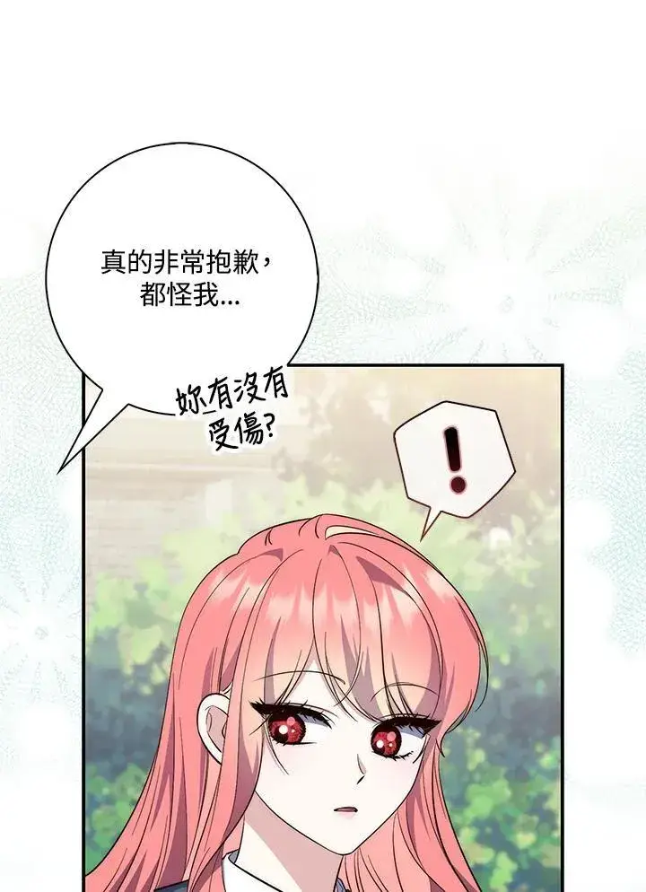 漫画《占卜的公女》第18话第60张图