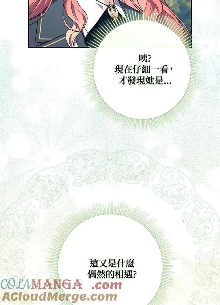 漫画《占卜的公女》第18话第61张图