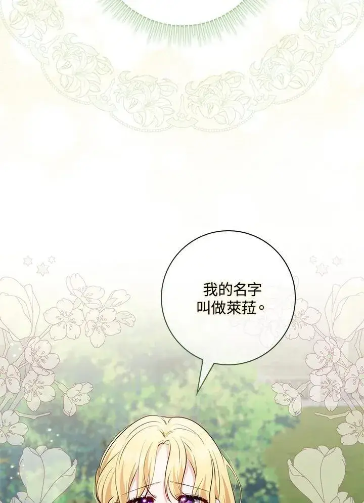 漫画《占卜的公女》第18话第62张图