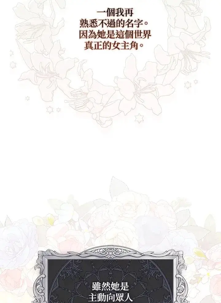漫画《占卜的公女》第18话第66张图