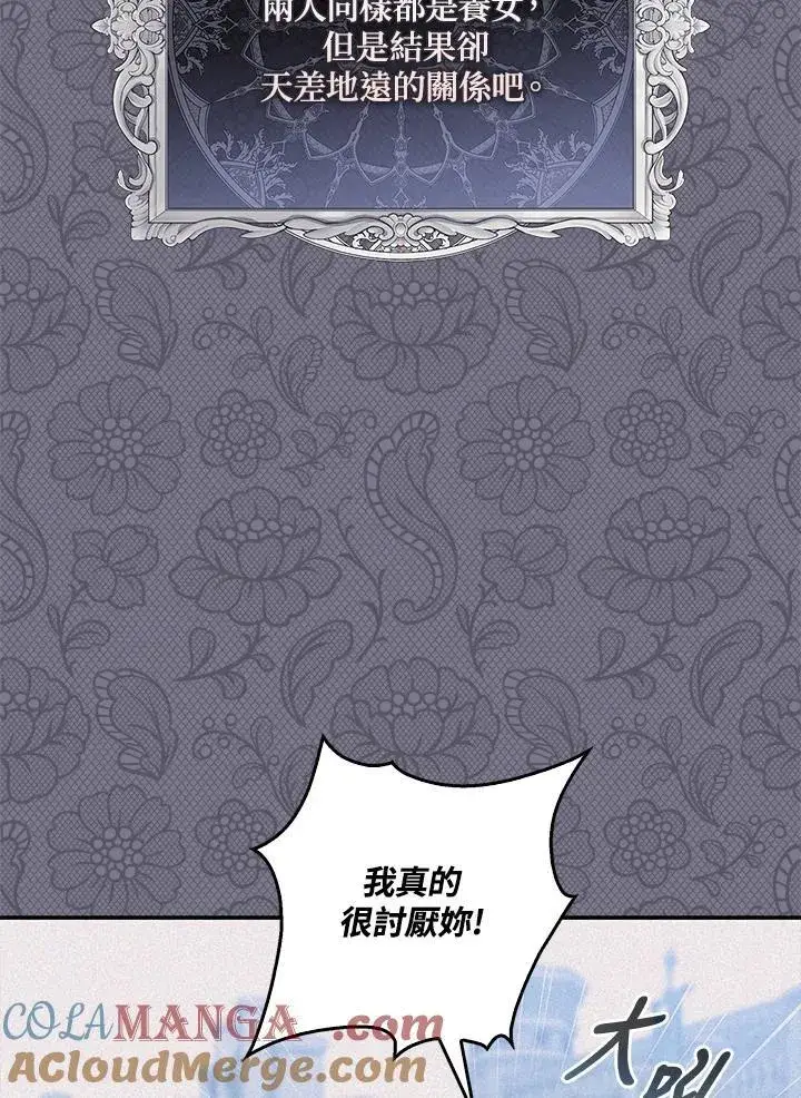 漫画《占卜的公女》第18话第69张图