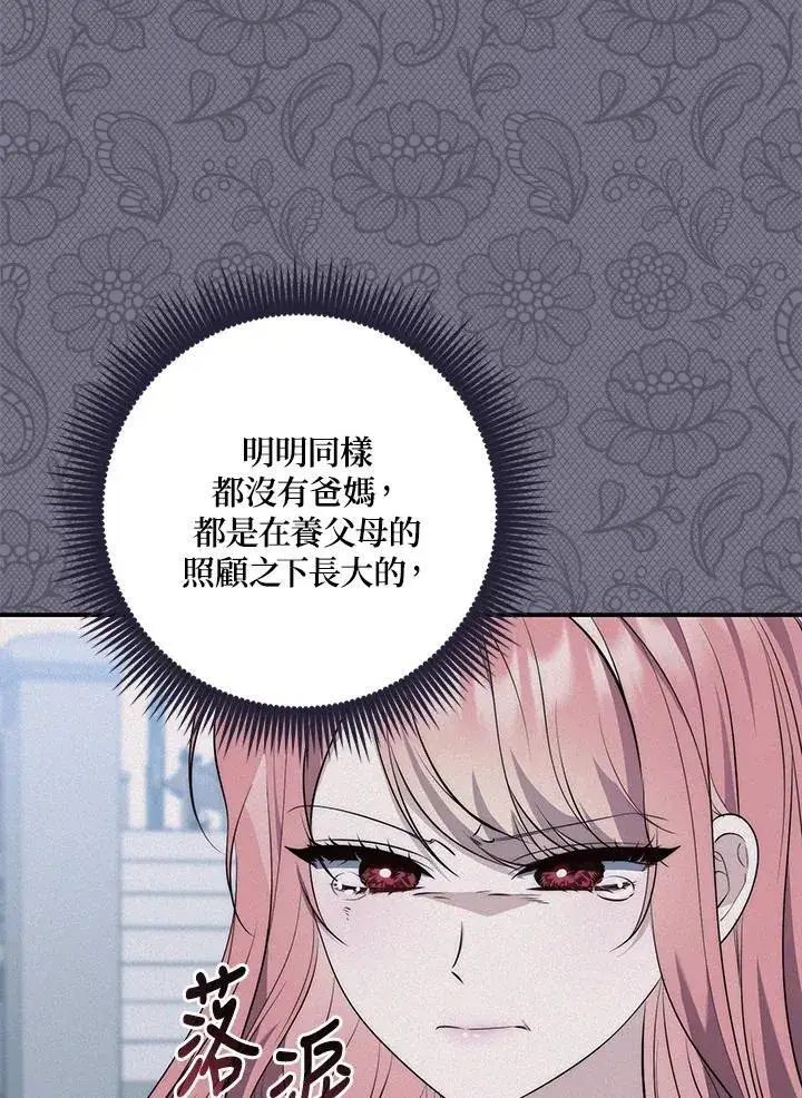 漫画《占卜的公女》第18话第71张图