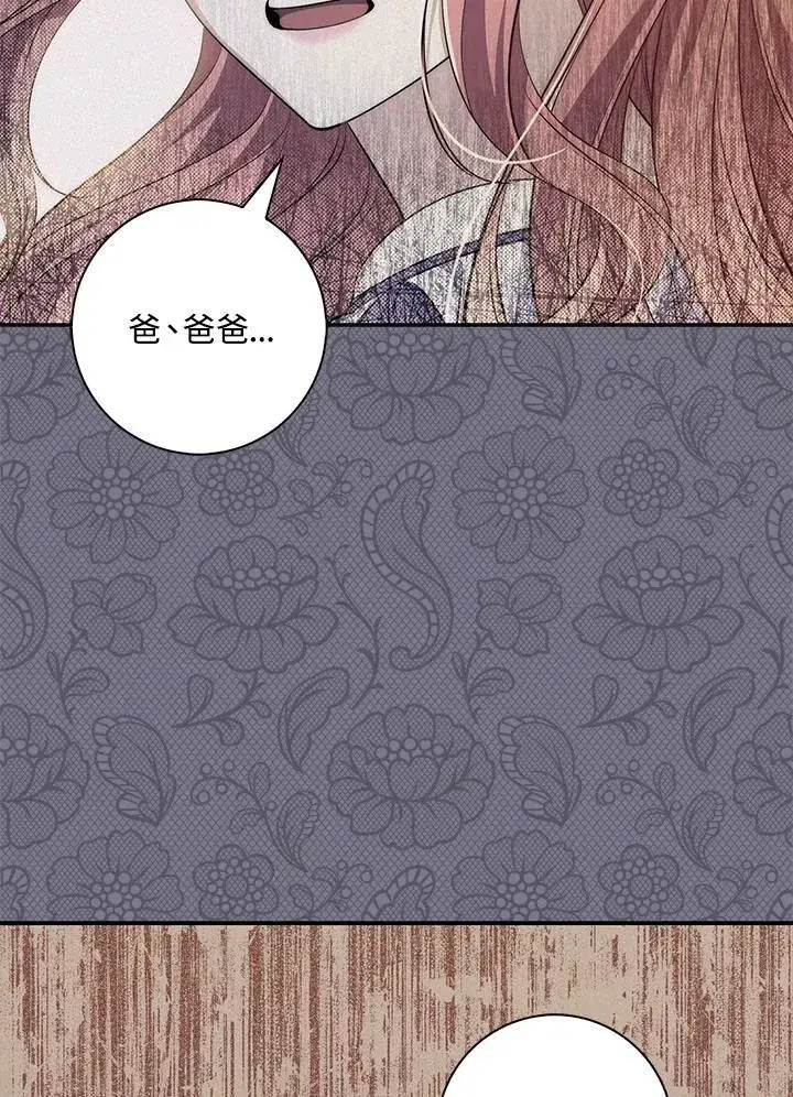 漫画《占卜的公女》第18话第78张图