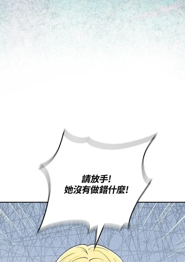 漫画《占卜的公女》第18话第8张图