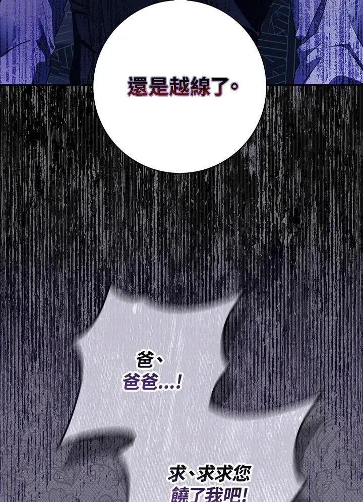 漫画《占卜的公女》第18话第80张图
