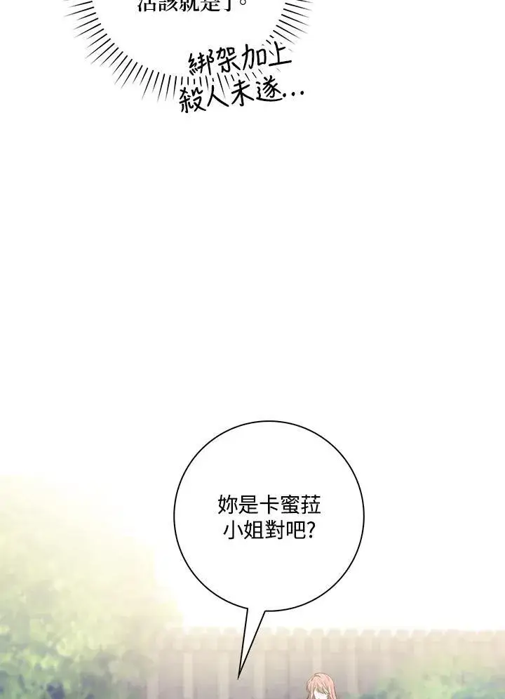 漫画《占卜的公女》第18话第83张图