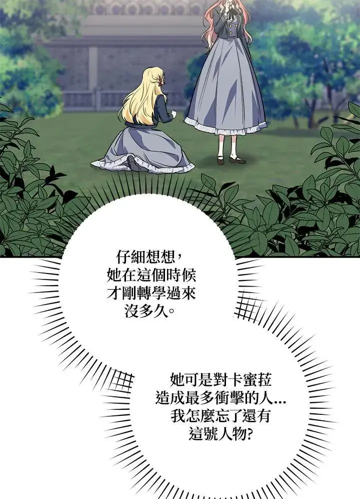 漫画《占卜的公女》第18话第84张图
