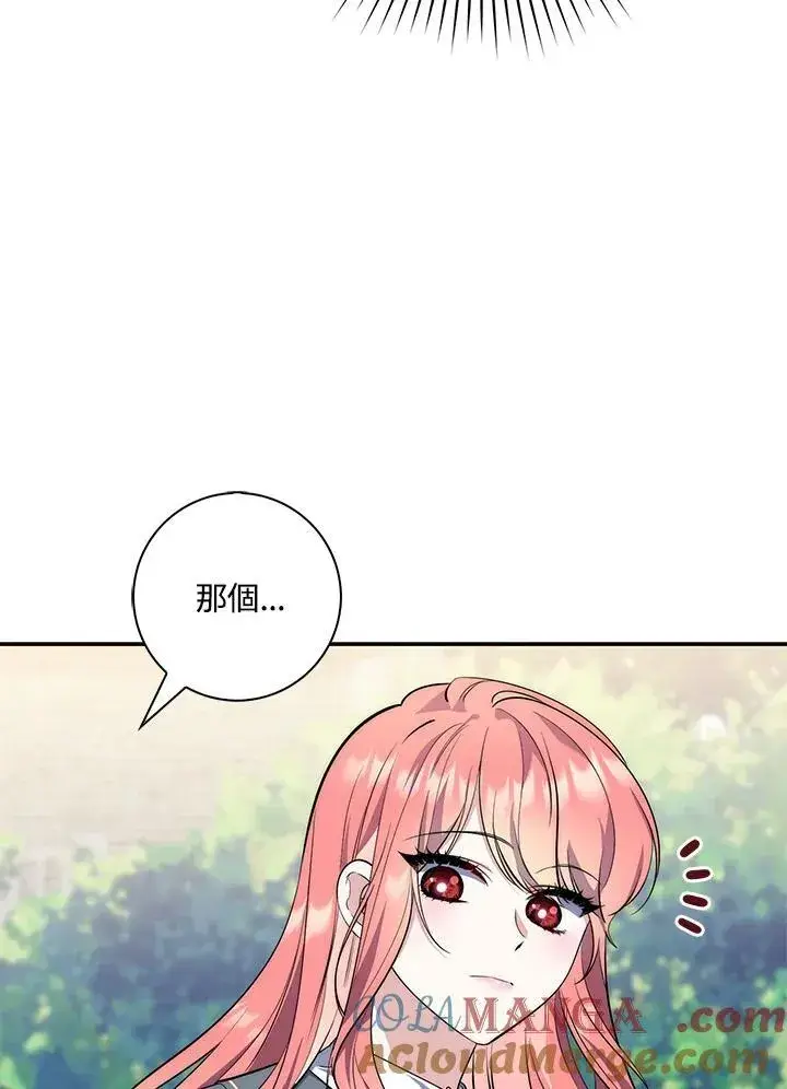 漫画《占卜的公女》第18话第85张图