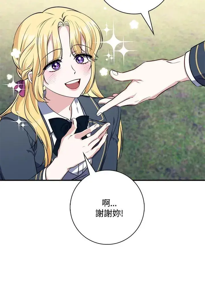 漫画《占卜的公女》第18话第88张图