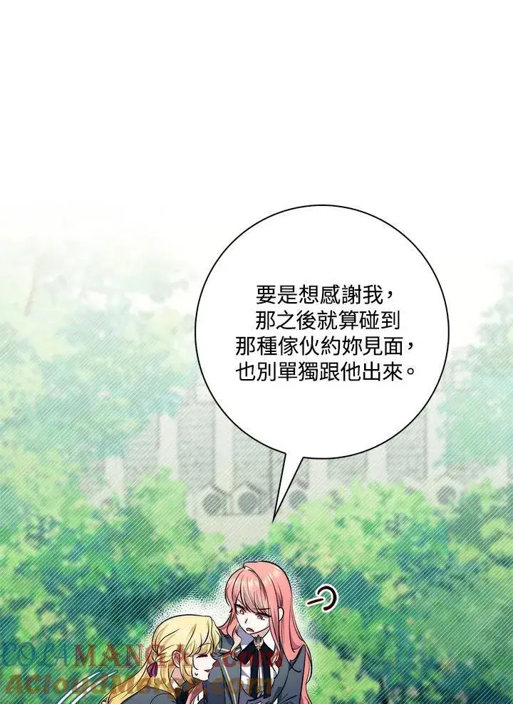 漫画《占卜的公女》第18话第89张图