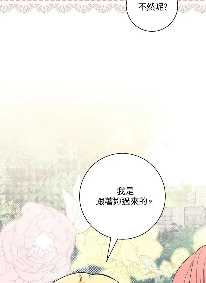 漫画《占卜的公女》第18话第92张图
