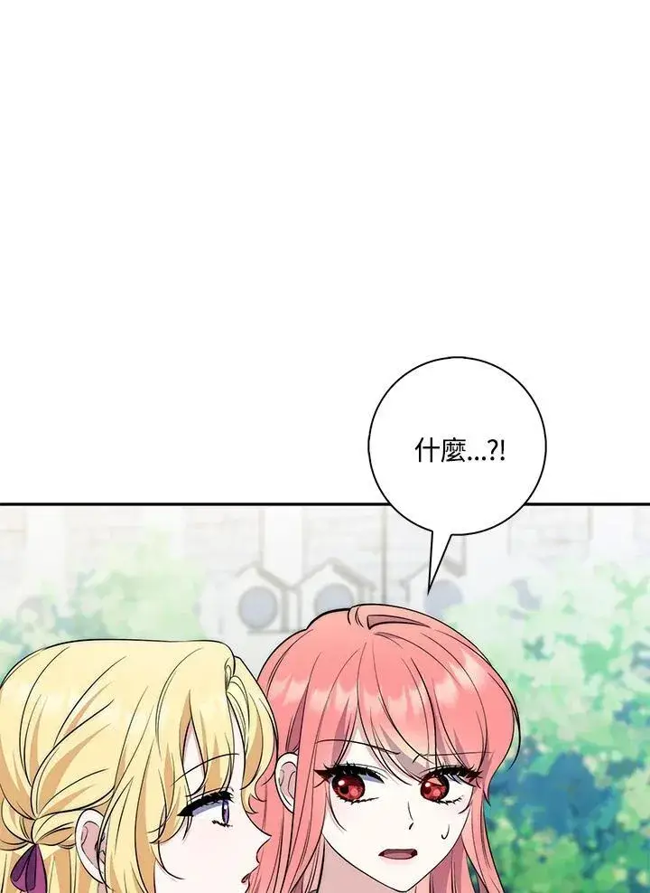 漫画《占卜的公女》第18话第94张图