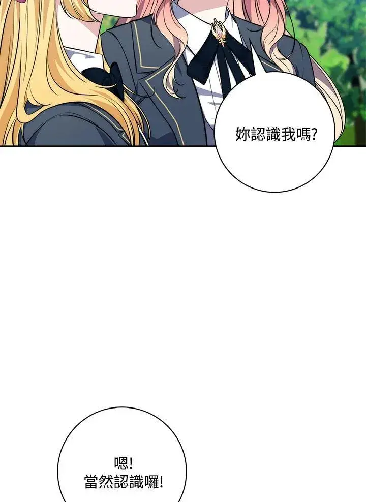 漫画《占卜的公女》第18话第95张图