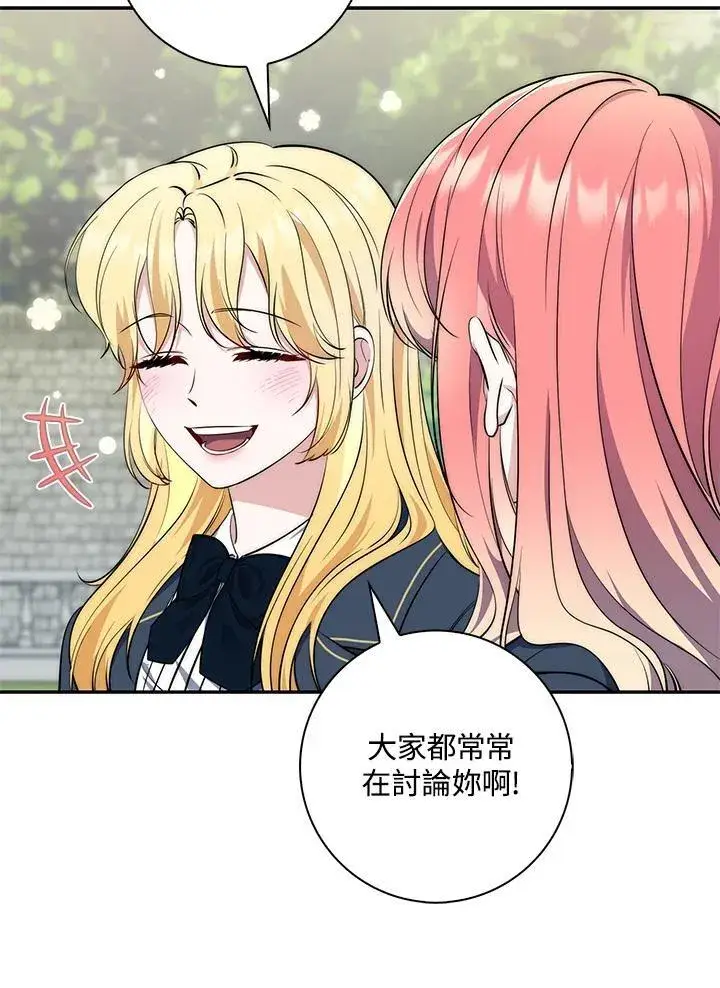 漫画《占卜的公女》第18话第96张图