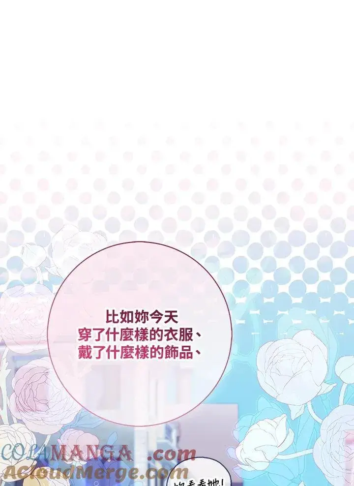漫画《占卜的公女》第18话第97张图