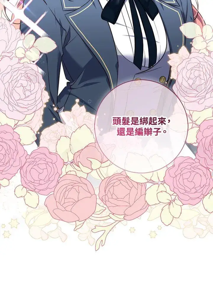 漫画《占卜的公女》第18话第99张图