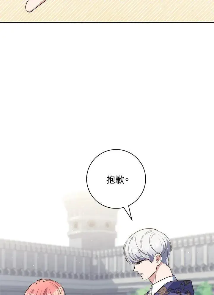 漫画《占卜的公女》第19话第10张图