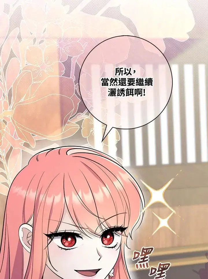 漫画《占卜的公女》第19话第100张图