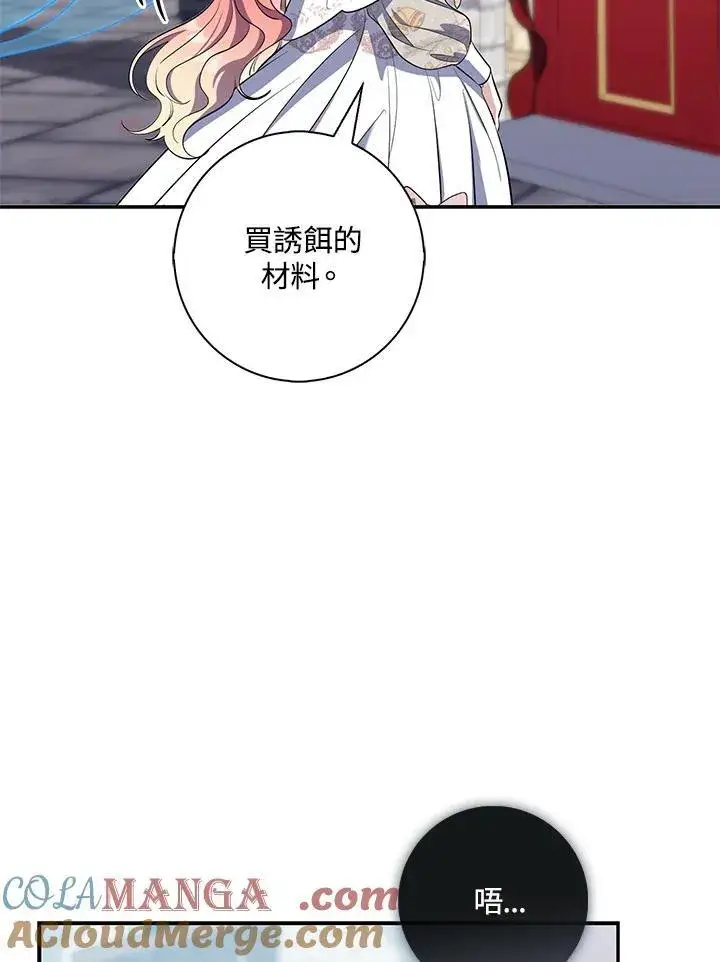 漫画《占卜的公女》第19话第105张图