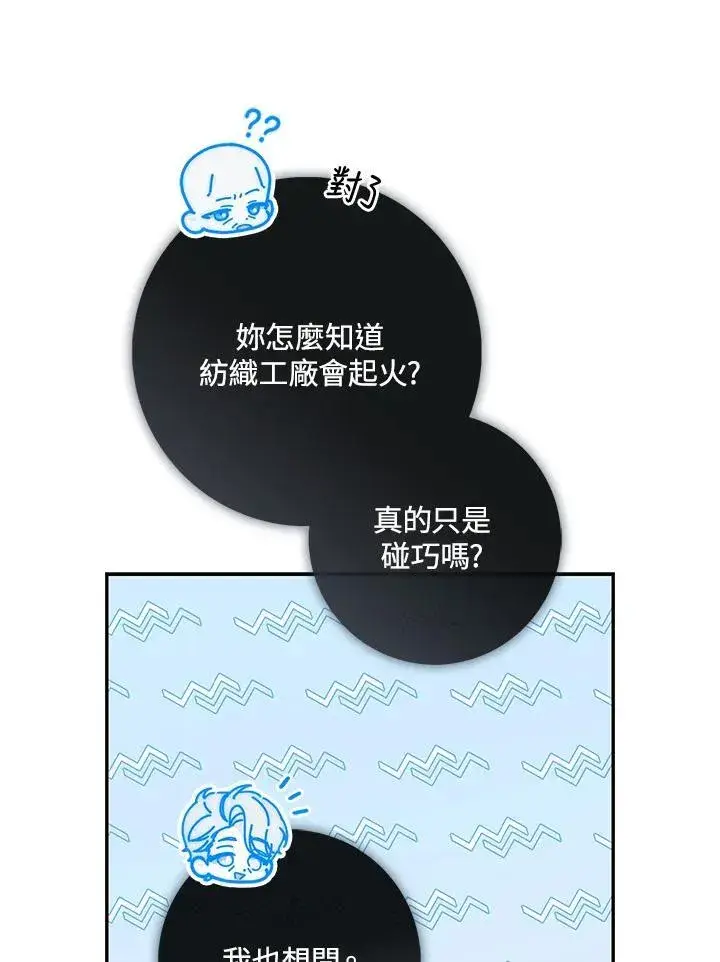 漫画《占卜的公女》第19话第107张图