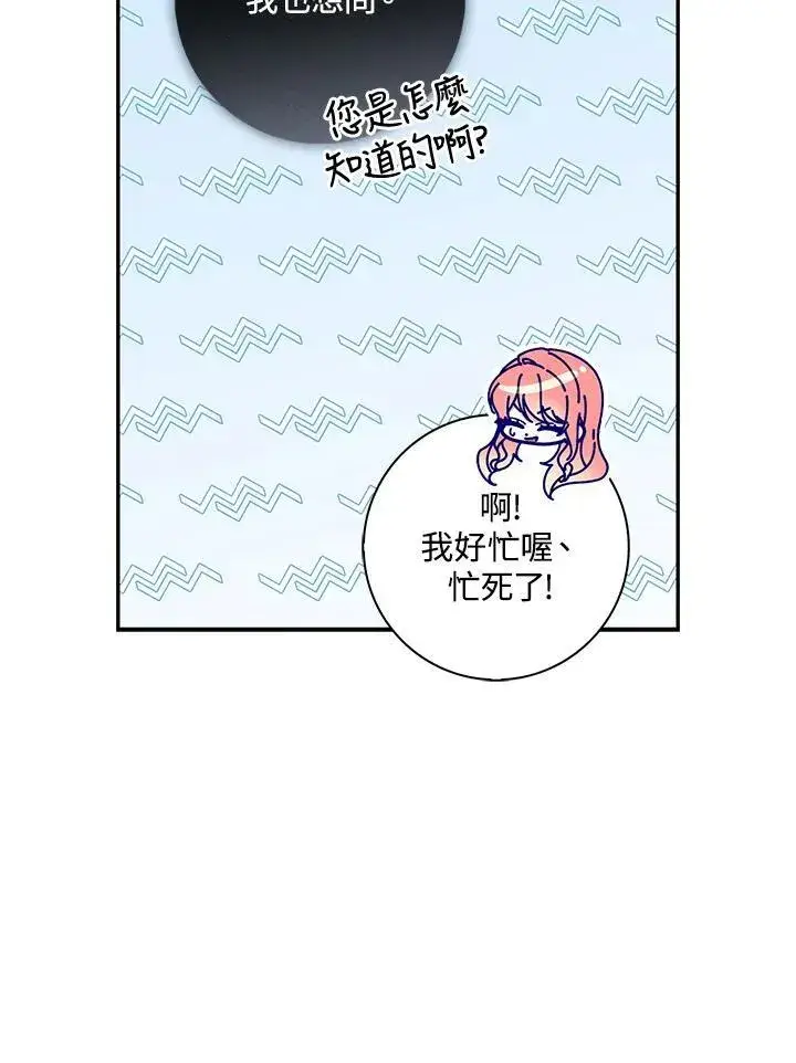 漫画《占卜的公女》第19话第108张图
