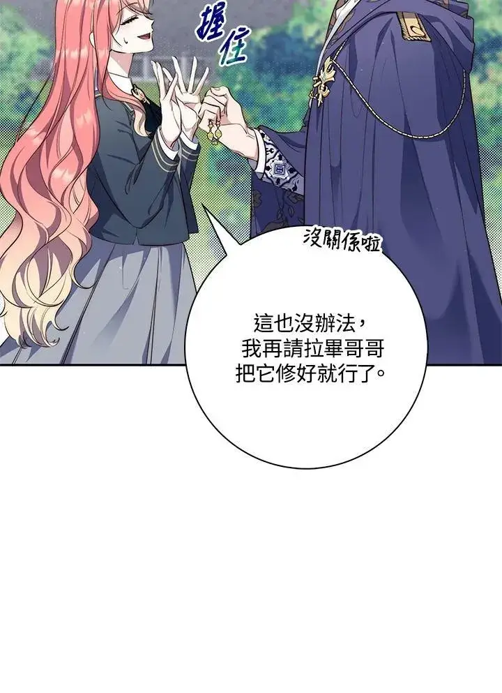 漫画《占卜的公女》第19话第11张图