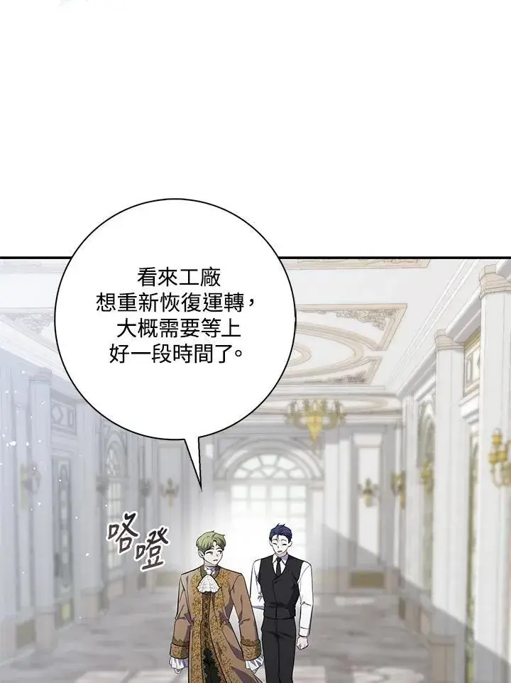漫画《占卜的公女》第19话第111张图