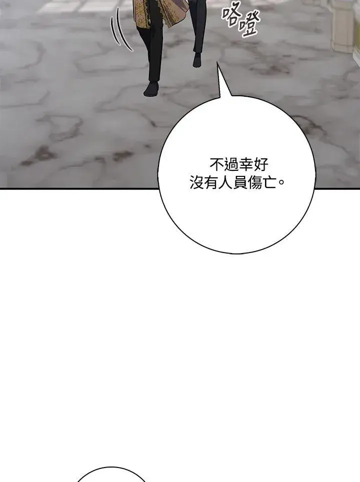 漫画《占卜的公女》第19话第112张图