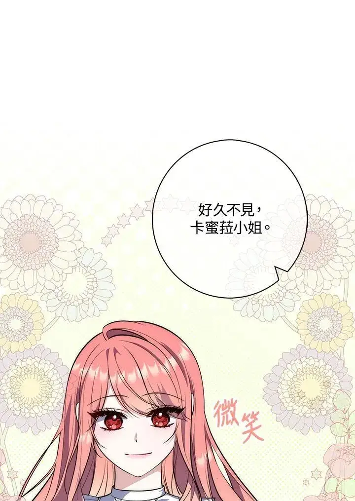 漫画《占卜的公女》第19话第114张图