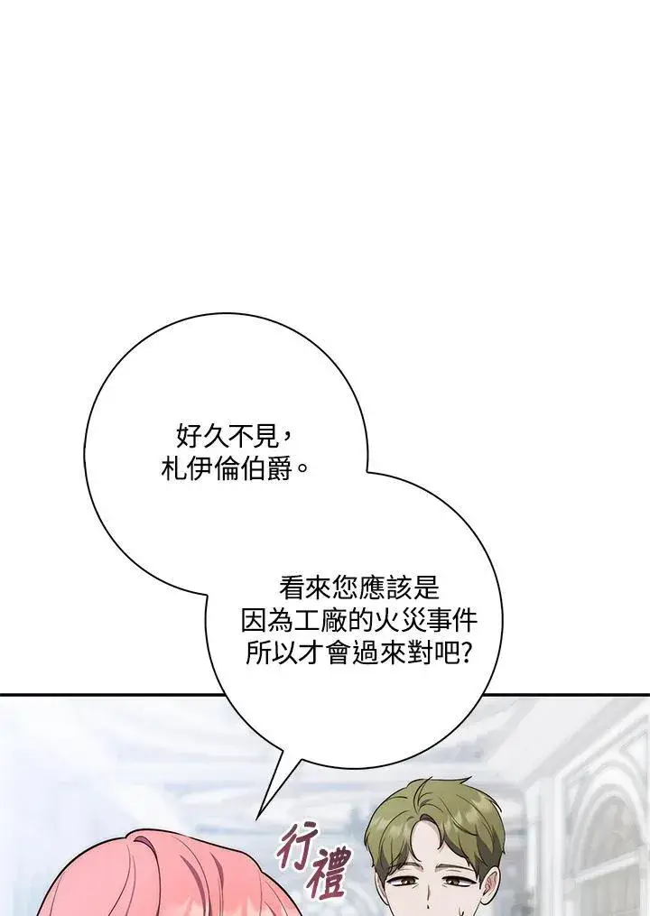 漫画《占卜的公女》第19话第116张图