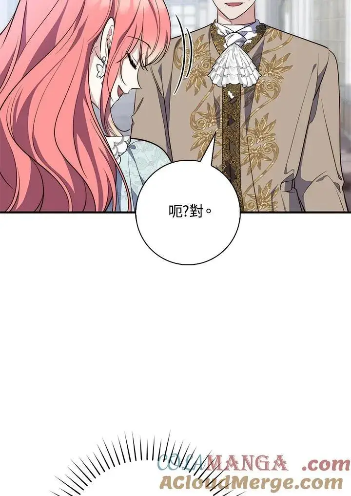 漫画《占卜的公女》第19话第117张图