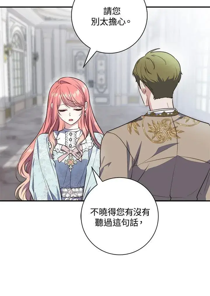 漫画《占卜的公女》第19话第119张图