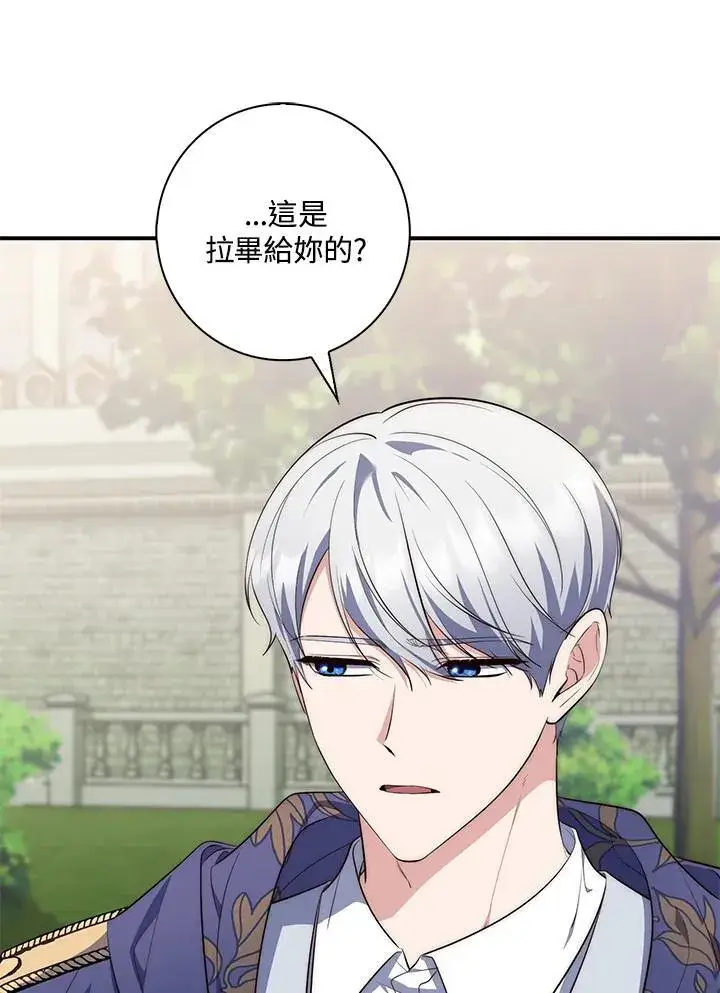 漫画《占卜的公女》第19话第12张图