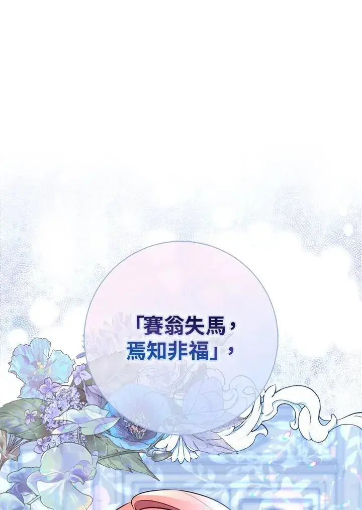 漫画《占卜的公女》第19话第120张图