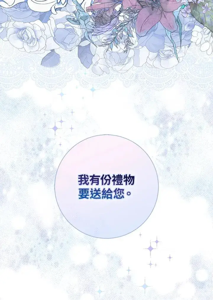漫画《占卜的公女》第19话第122张图