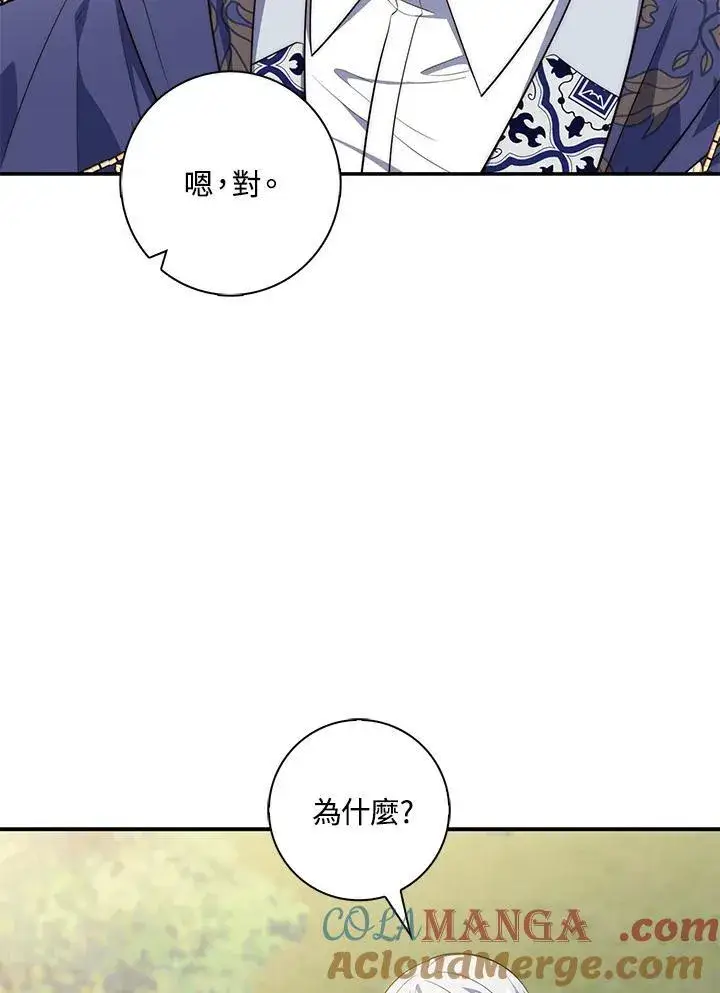漫画《占卜的公女》第19话第13张图