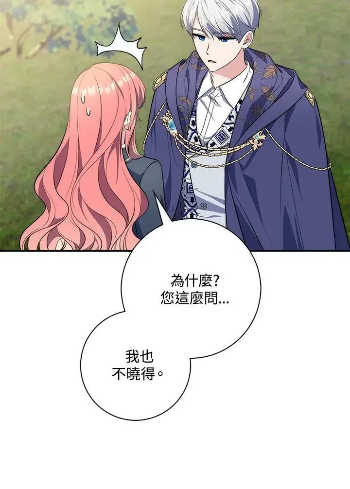 漫画《占卜的公女》第19话第14张图