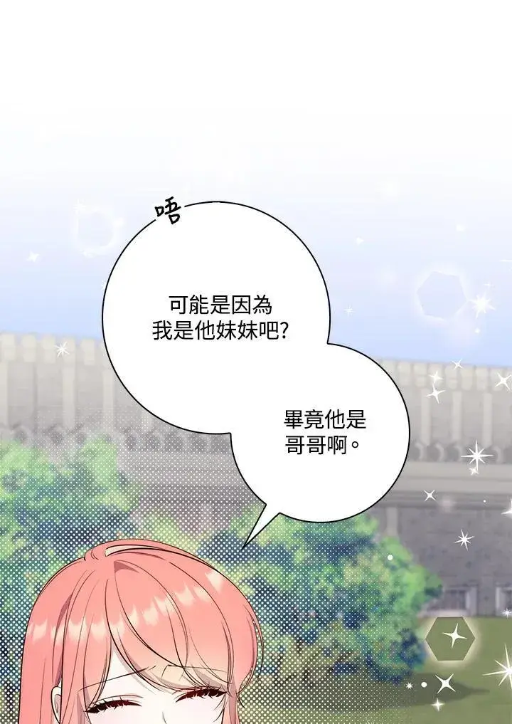 漫画《占卜的公女》第19话第15张图