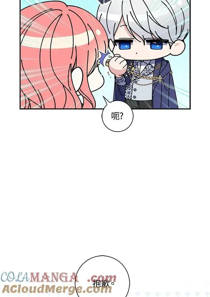 漫画《占卜的公女》第19话第17张图