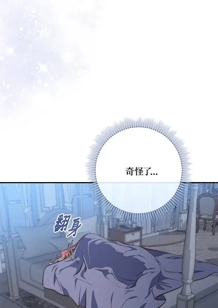 漫画《占卜的公女》第19话第22张图