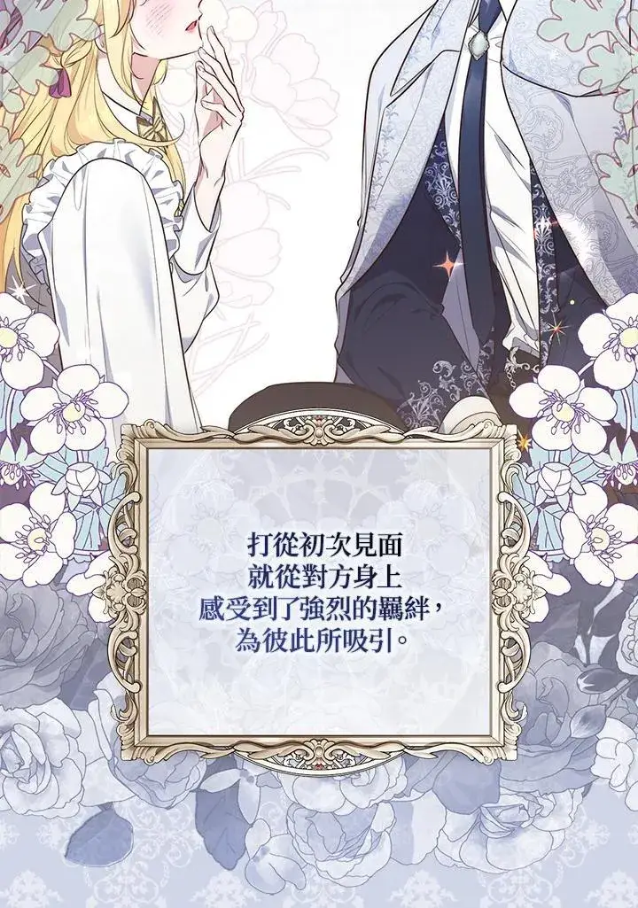 漫画《占卜的公女》第19话第27张图