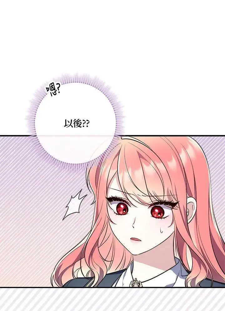 漫画《占卜的公女》第19话第3张图