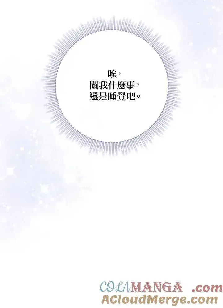 漫画《占卜的公女》第19话第33张图
